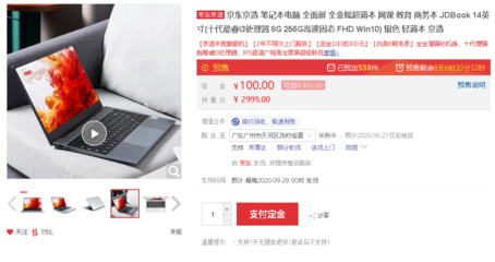 2799元!京東推出JDBook筆記本:無(wú)敵平民輕薄本