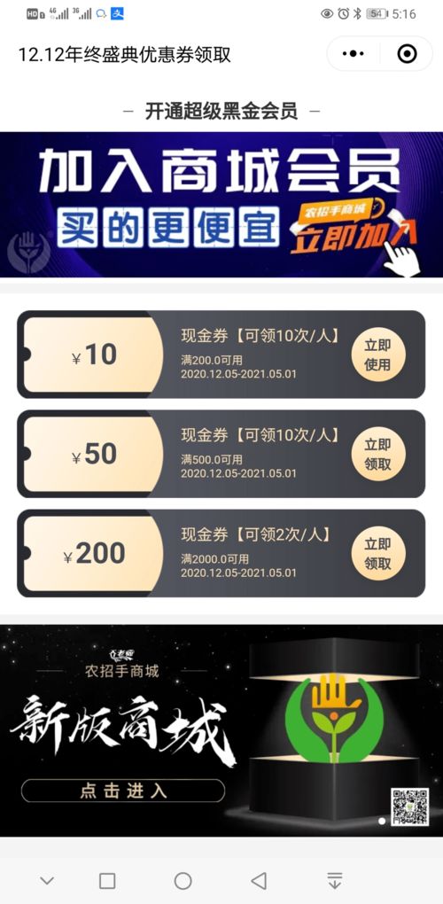 農(nóng)招手商城雙十二年終盛典,尊享5折開(kāi)啟超級(jí)黑金會(huì)員卡,盡享超低折扣 購(gòu)正品優(yōu)質(zhì)農(nóng)資,到農(nóng)招手商城 優(yōu)惠